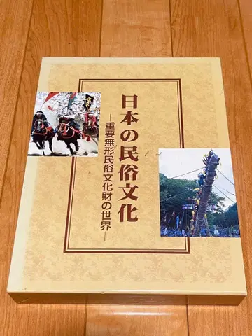 일본의 민속 문화 중요 무형 문화재의 세계 토미타 쇼지