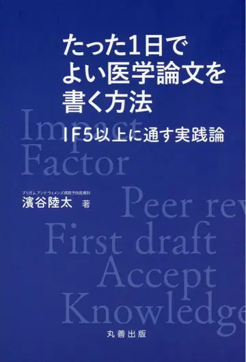 [재단 완료] 단 하루 만에 좋은 의학 논문을 쓰는 방법