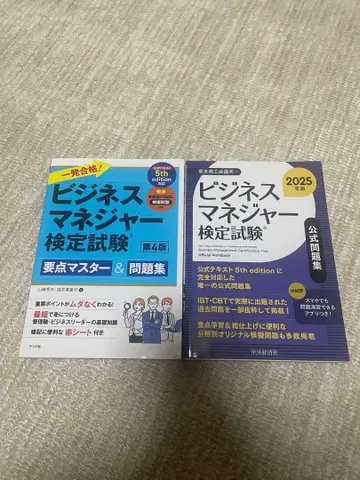 비즈니스 매니저 자격 시험 2025년도판