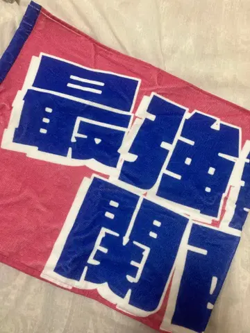 KAMIGATA BOYZ 타월