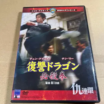 복수 드래곤 필살권 DVD
