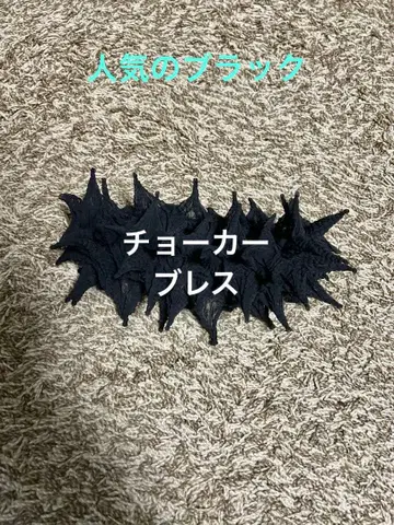 가타야마 문삼랑 상점 시보리 초커 목걸이 블랙 검정 블레스