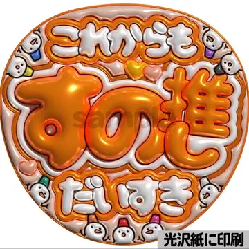 [광택지에 인쇄 메탈 최애 주황] 통통 부채 글자 팬서비스 부채