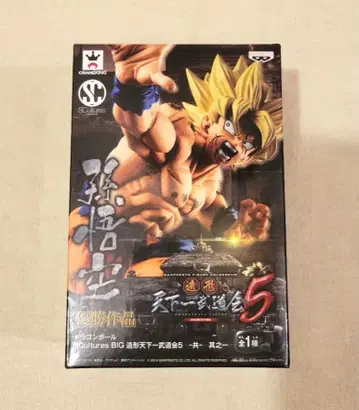 드래곤볼 SCultures BIG 조형 천하제일무도회5 손오공