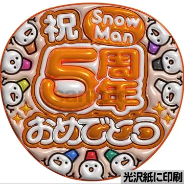 [광택지 인쇄 메탈 5주년 주황] 통통 부채 글자 팬서비스 부채