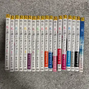 내일, 나는 누군가의 그녀 전 17권 세트