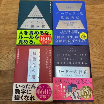 어쨌든 시스템화 / 리더의 가면 / 수치화의 귀신 / 퍼펙트한 의사결정