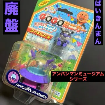 [ 단종 ] 호빵맨 뮤지엄 GOGO 미니카 세균맨 다이캐스트제