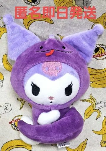 초레어 [ 익명 당일 발송 ] 산리오 쿠로미 뱀띠 뱀 봉제 인형 볼체인