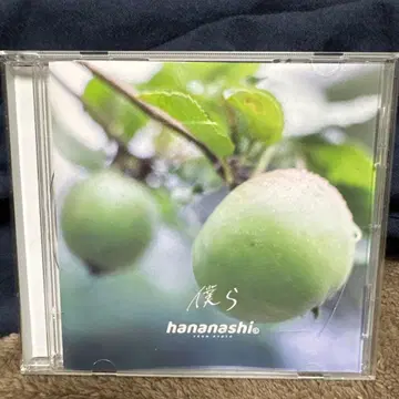 hananashi 보쿠라 CD