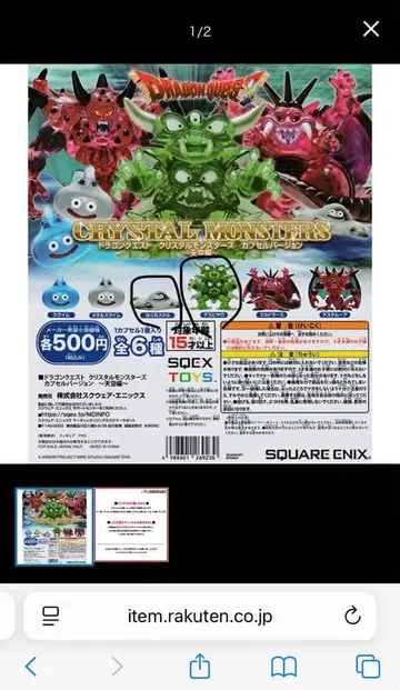 드래곤 퀘스트 크리스탈 몬스터즈 천공편 데스피사로 & 메탈슬라임