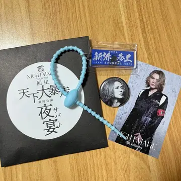 NIGHTMARE 야연 부도칸 로토 신야 세트