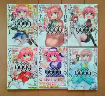 검사를 목표로 입학했는데 마법 적성이 9999인데요!? 1~10권