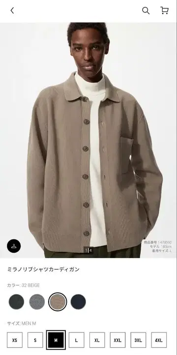 밀라노 리브 셔츠 가디건 M 사이즈 베이지 유니클로