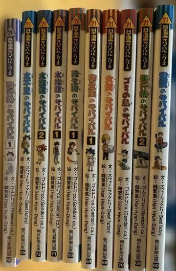 서바이벌 도서 10권 세트