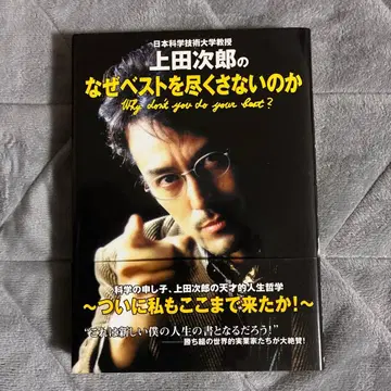 [ 초판 오비 있음 ] 우에다 지로의 왜 최선을 다하지 않는가