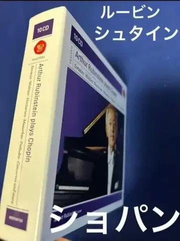 루빈슈타인(P) 쇼팽 BOX 10장