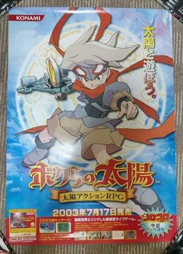 GBA 우리들의 태양 포스터 판촉 매장 B2