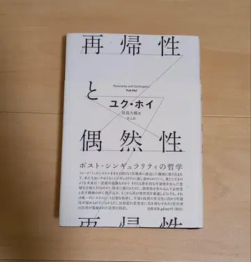 재귀성과 우연성 육호이 저