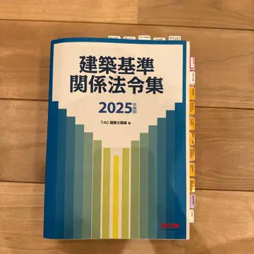 건축 기준 관계 법령집 2025년판 Vol.1 & Vol.2 추록 없음