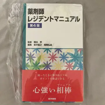 약사 레지던트 매뉴얼 제4판