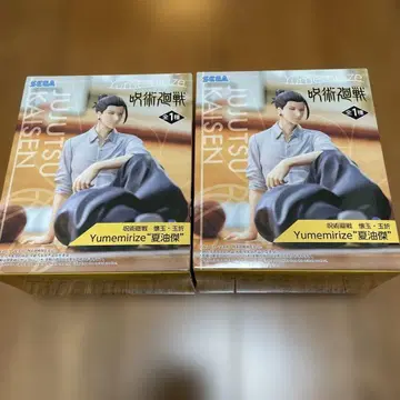 주술회전 Yumemirize 게토 스구루 2체 세트