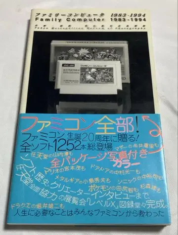 패밀리 컴퓨터 1983-1994