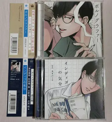 드라마 CD 포르노그래퍼 인디고의 기분