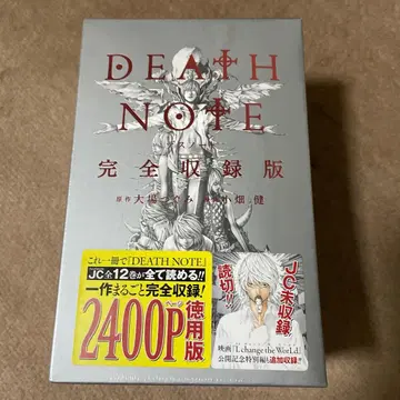 DEATH NOTE 완전 수록판