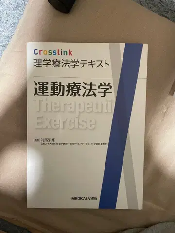 운동 치료학 Crosslink 물리 치료학 텍스트