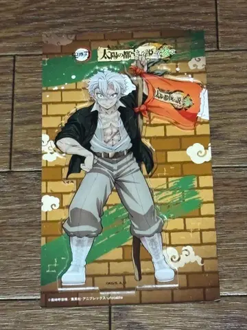 귀멸의 칼날 시나즈가와 사네미 선샤인 콜라보