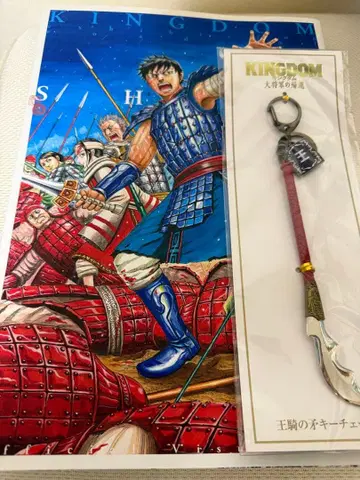 KINGDOM 신 오우키 장군 키링과 킹덤전 비주얼북 세트