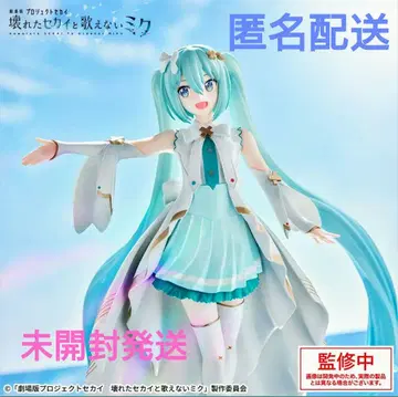 하츠네 미쿠 부서진 세계와 노래할 수 없는 미쿠 피규어