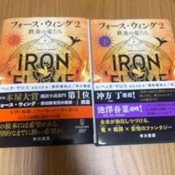 포스 윙2 철염의 용들 상하권 세트