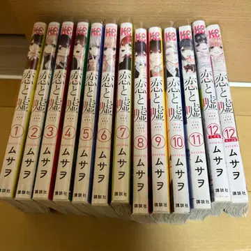 사랑은 거짓말 전 12권 세트 무사오