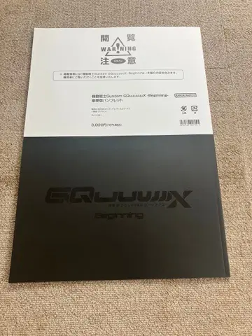 건담 GDAAAXX 비기닝 팜플렛 럭셔리판