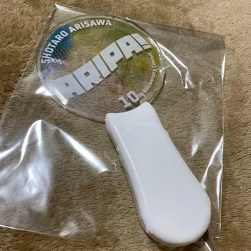 아리사와 쇼타로 아리파 응원봉