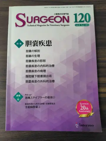 surgeon120 수의학
