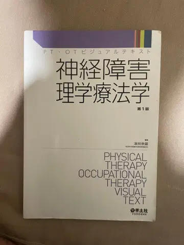 신경 장애 물리치료학 제1판