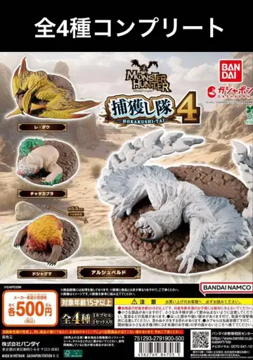 몬스터 헌터 포획 대장 4 전 4종 컴플리트 피규어 몬헌 가챠