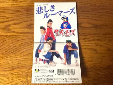 80년대 1988년 더 피처스 슬픈 루머스 CD 싱글 당시 물품