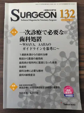 SURGEON 132 수의학