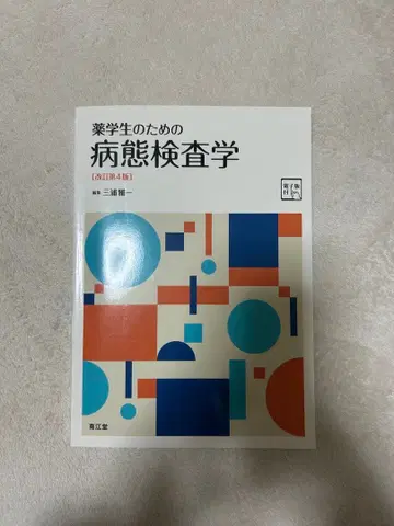 업학생을 위한 병태 검사학 개정 제4판