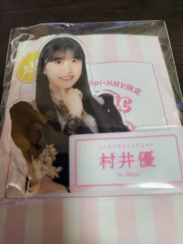 무라이 유 HMV 한정 아이돌 굿즈