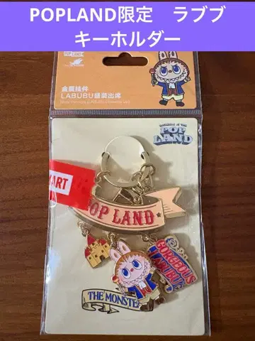 베이징 POPLAND 한정판 popmart LABUBU 러브브 키링