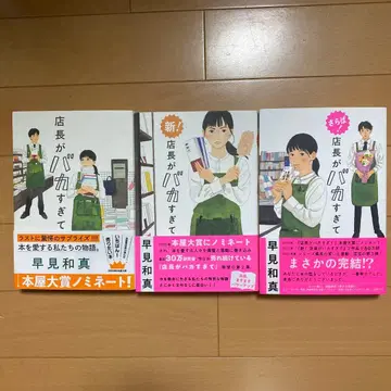 [ 전 3권 세트 ] 점장님은 너무 바보 같아 시리즈 단행본