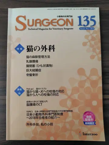 SURGEON 135 수의학