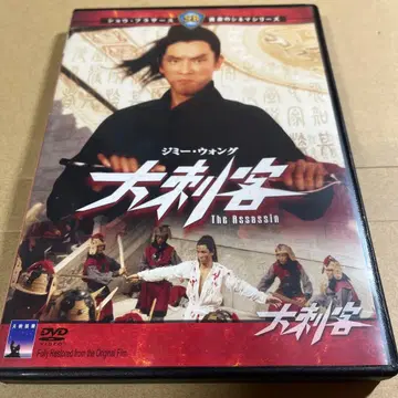 대자객('67 홍콩) DVD