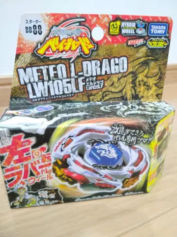 메테오엘드라고 메탈 파이트 베이블레이드