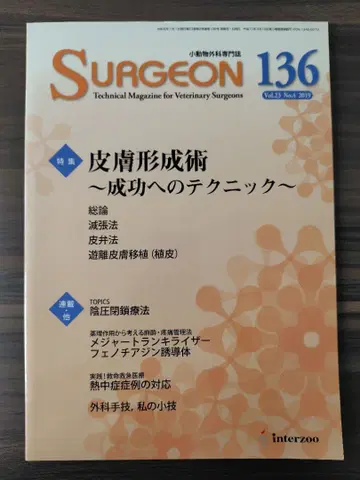 SURGEON 136 수의학